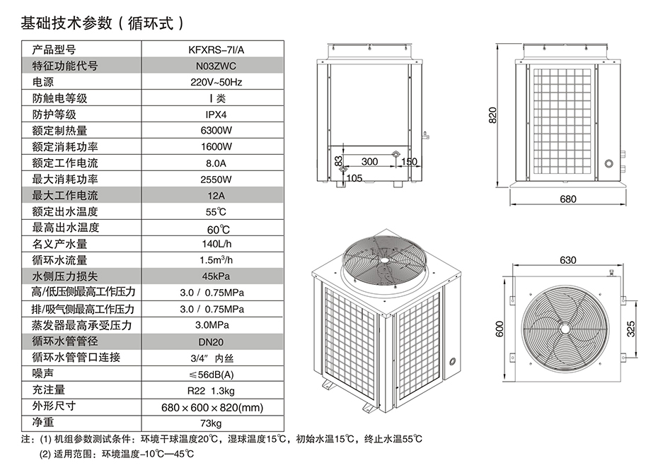 生能空氣能(循環(huán)式商用機型)KFXRS-71/A