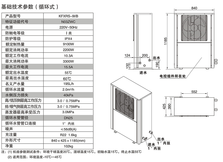 生能空氣能(循環(huán)式商用機型)KFXRS-91/B